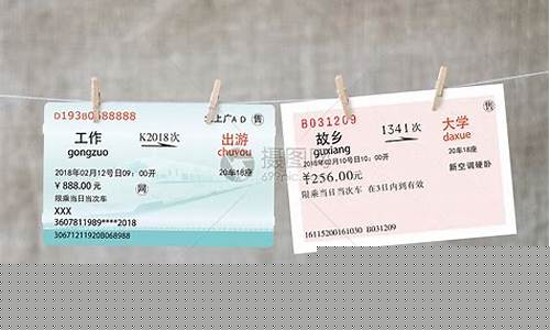 制作一张自己的车票(制作一张自己的车票文档)_深交所_第1张_财经网 制作一张自己的车票(制作一张自己的车票文档)_https://www.jumanxin.com_深交所_第1张