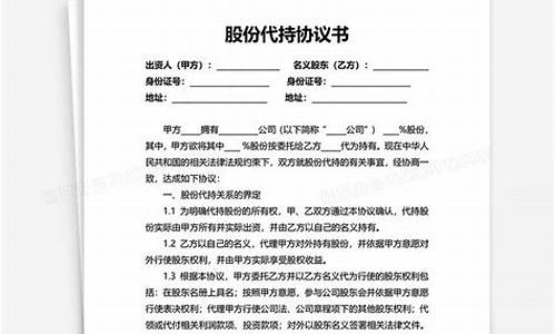 公司股份代持协议(公司股份代持协议有效吗)_https://www.jumanxin.com_创业板_第1张