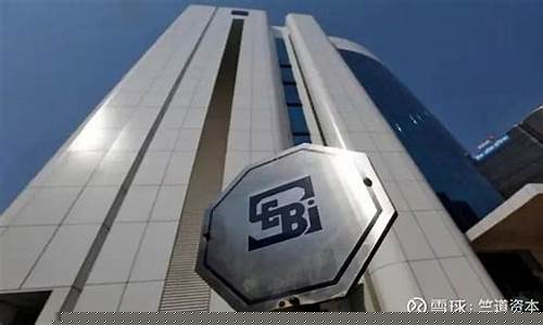 印度证券交易委员会地址(印度证券交易委员会地址在哪里)_北交所_第1张_财经网 印度证券交易委员会地址(印度证券交易委员会地址在哪里)_https://www.jumanxin.com_北交所_第1张