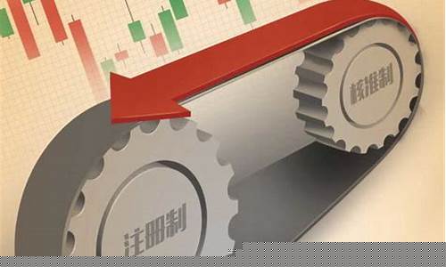 上市注册制什么意思(上市公司注册制是什么意思)_https://www.jumanxin.com_科创板_第1张