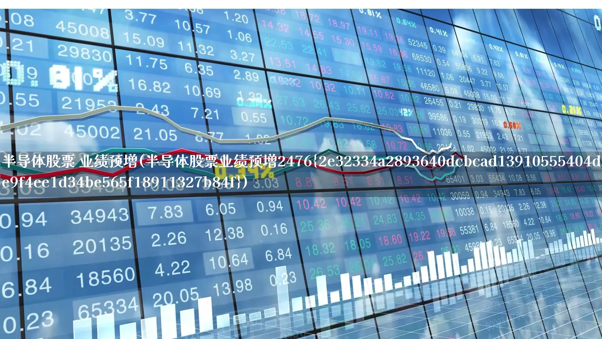 半导体股票 业绩预增(半导体股票业绩预增2476%)_https://www.jumanxin.com_科创板_第1张